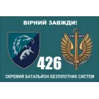 Прапор 426 окремий батальйон безпілотних систем (білий)