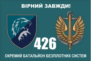 Прапор 426 окремий батальйон безпілотних систем (білий)