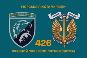 Прапор 426 окремий полк безпілотних систем