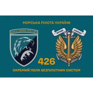Прапор 426 окремий полк безпілотних систем Прапор 426 окремий полк безпілотних систем