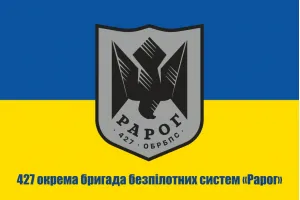 Прапор 427 окрема бригада безпілотних систем Рарог