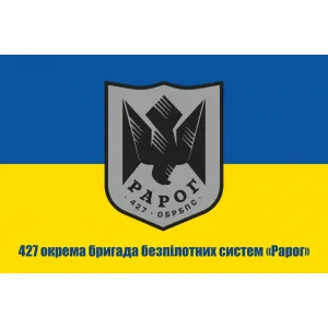 Прапор 427 окрема бригада безпілотних систем Рарог