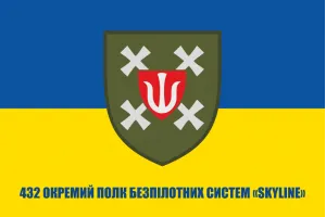 Прапор 432 ОПБпС окремий полк безпілотних систем SKYLINE