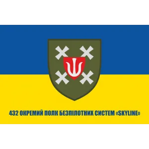 Прапор 432 ОПБпС окремий полк безпілотних систем SKYLINE
