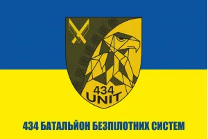 Прапор 434 окремий батальйон безпілотних систем