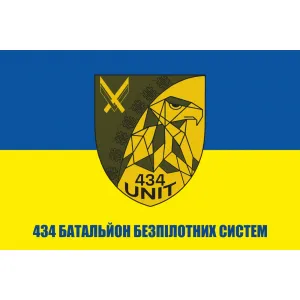 Прапор 434 окремий батальйон безпілотних систем
