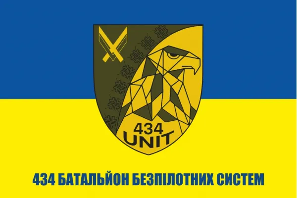 Прапор 434 окремий батальйон безпілотних систем Прапор 434 окремий батальйон безпілотних систем