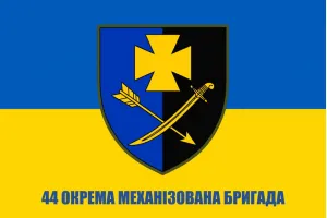 Прапор 44 окрема механізована бригада