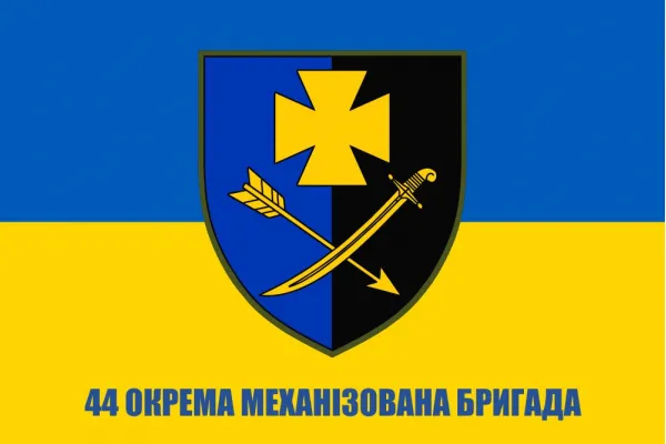 Прапор 44 окрема механізована бригада