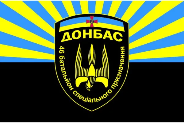 Прапор 46 окремий батальйон спеціального призначення
