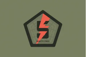 Прапор 5 ОШБр окрема штурмова бригада