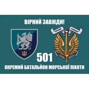 Прапор 501 Окремий батальйон морської піхоти