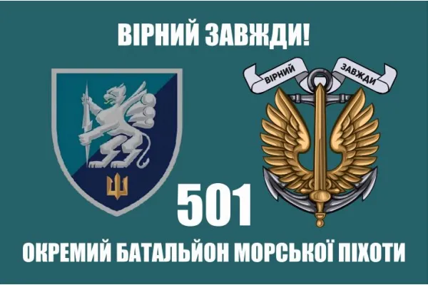 Прапор 501 Окремий батальйон морської піхоти