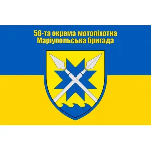 Прапор 56 Окрема мотопіхотна Маріупольська бригада Прапор 56 Окрема мотопіхотна Маріупольська бригада