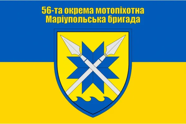 Прапор 56 Окрема мотопіхотна Маріупольська бригада Прапор 56 Окрема мотопіхотна Маріупольська бригада