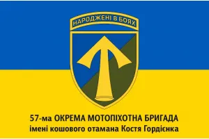 Прапор 57 бригади ОМБр імені кошового отамана Костя Гордієнка