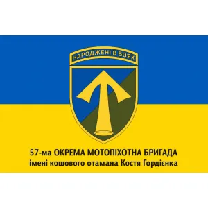 Прапор 57 бригади ОМБр імені кошового отамана Костя Гордієнка