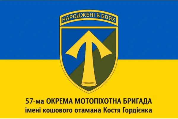 Прапор 57 бригади ОМБр імені кошового отамана Костя Гордієнка
