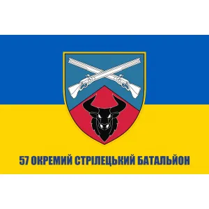 Прапор 57 окремий стрілецький батальйон