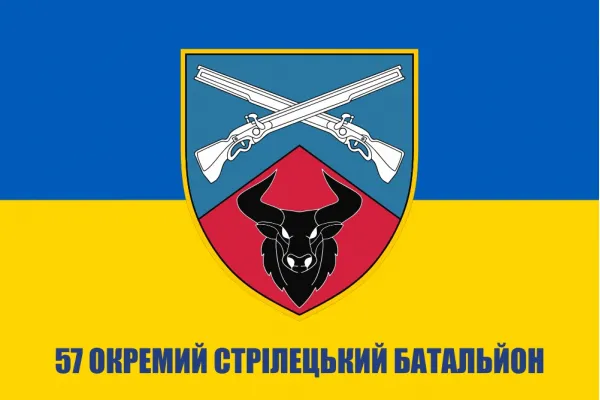 Прапор 57 окремий стрілецький батальйон