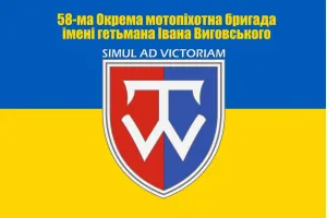 Прапор 58 Окрема мотопіхотна бригада