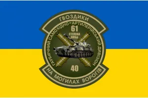 Прапор 61 Степова бригада ГСАДн