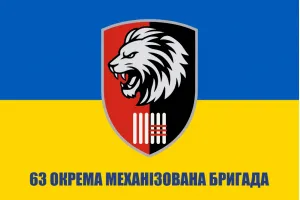 Прапор 63 бригади ОМБр Окрема механізована бригада