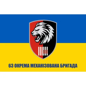 Прапор 63 бригади ОМБр Окрема механізована бригада