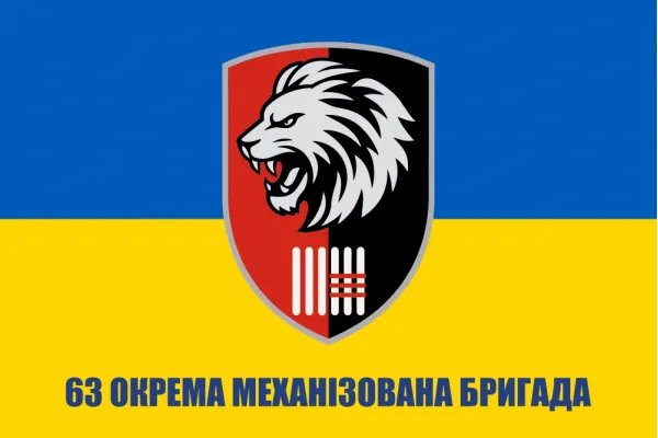 Прапор 63 бригади ОМБр Окрема механізована бригада