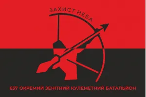 Прапор 637 ОЗКБ окремий зенітний кулеметний батальйон
