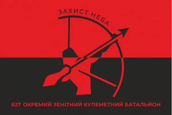 Прапор 637 ОЗКБ окремий зенітний кулеметний батальйон