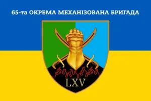 Прапор 65 бригади ОМБр Окрема механізована бригада