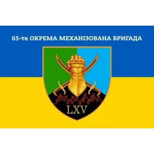 Прапор 65 бригади ОМБр Окрема механізована бригада