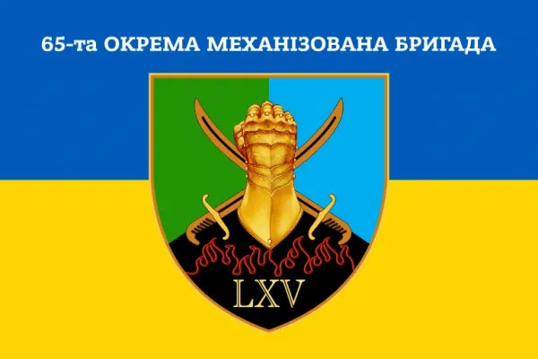 Прапор 65 бригади ОМБр Окрема механізована бригада Прапор 65 бригади ОМБр Окрема механізована бригада