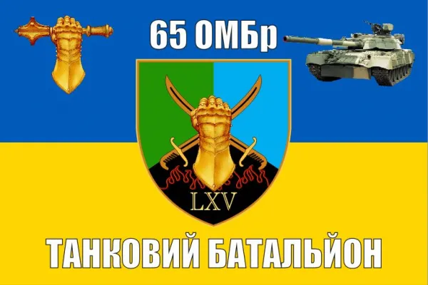 Прапор 65 ОМБр Танковий батальйон