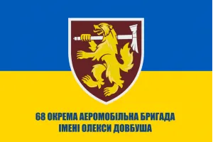 Прапор 68 окрема аеромобільна бригада
