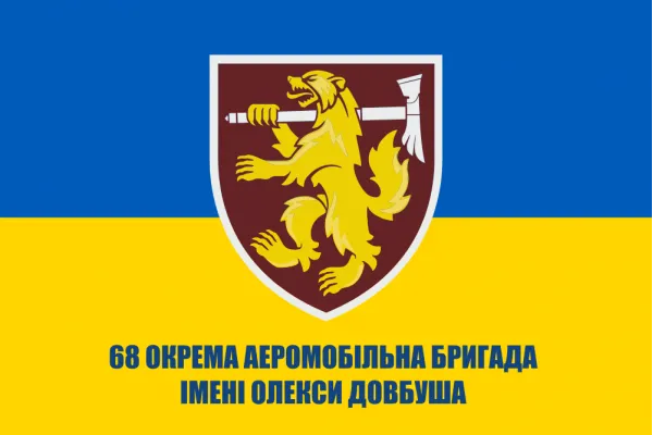 Прапор 68 окрема аеромобільна бригада