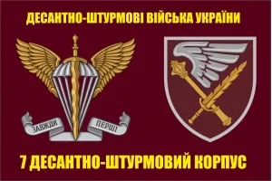 Прапор 7 десантно-штурмовий корпус ДШВ