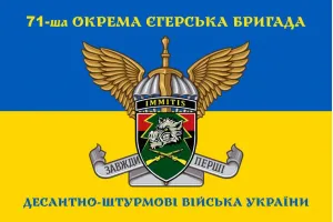 Прапор 71 бригади ДШВ окрема єгерська бригада жовто-синій