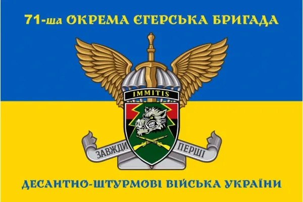 Прапор 71 бригади ДШВ окрема єгерська бригада жовто-синій