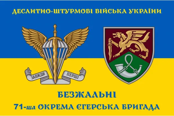 Прапор 71 ОЄБр окрема єгерська бригада шеврон жов-син