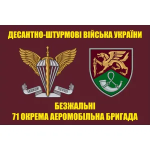 Прапор 71 окрема аеромобільна бригада ДШВ
