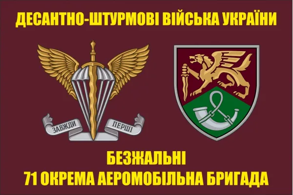 Прапор 71 окрема аеромобільна бригада ДШВ