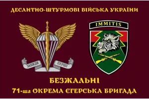 Прапор 71 бригади ДШВ окрема єгерська бригада