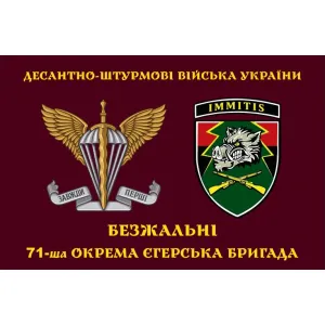 Прапор 71 бригади ДШВ окрема єгерська бригада