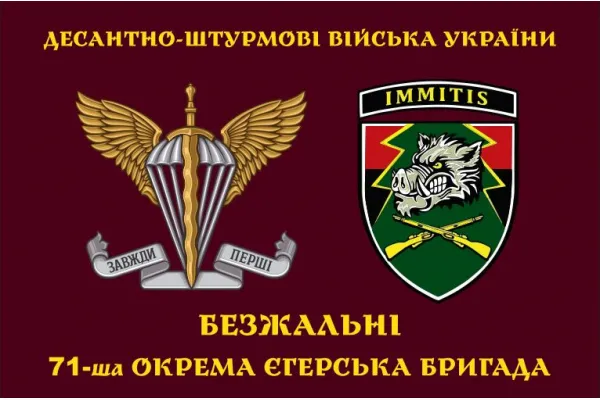 Прапор 71 бригади ДШВ окрема єгерська бригада
