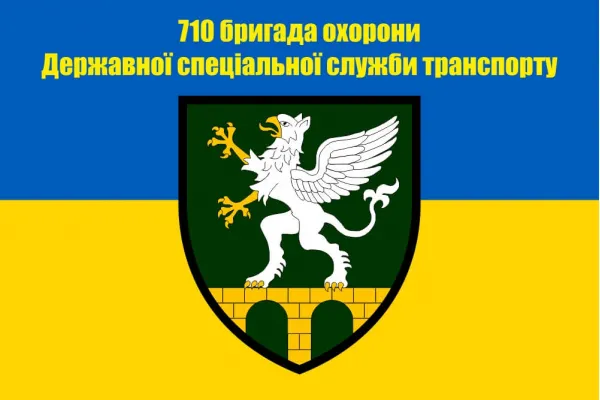 Прапор 710 бригада охорони Державної спеціальної служби транспорту
