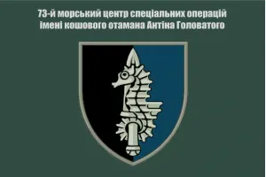 Прапор 73 центр ссо