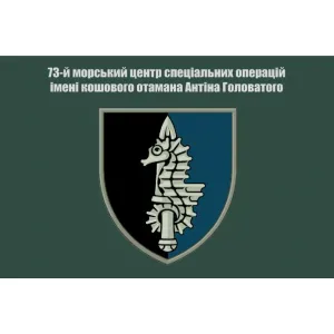 Прапор 73 центр ссо Прапор 73 центр ссо