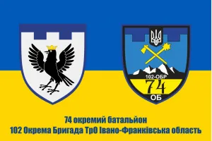 Прапор 74 батальйон 102 обр тро Івано-Франківська область